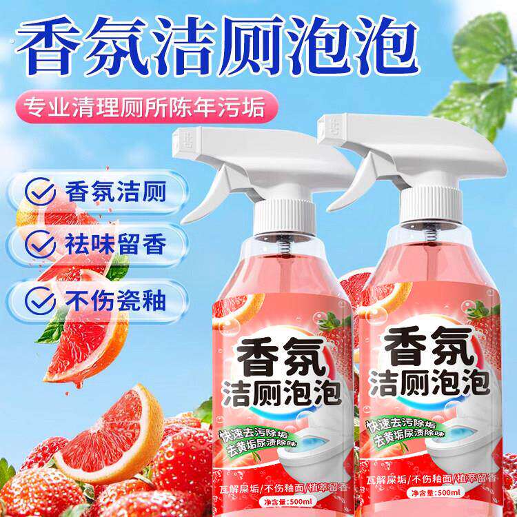 家用多功能草莓味香氛泡泡洁厕灵洁厕剂马桶清洁剂除垢持久留香