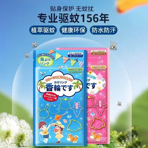 日本驱蚊手环儿童户外随身防蚊