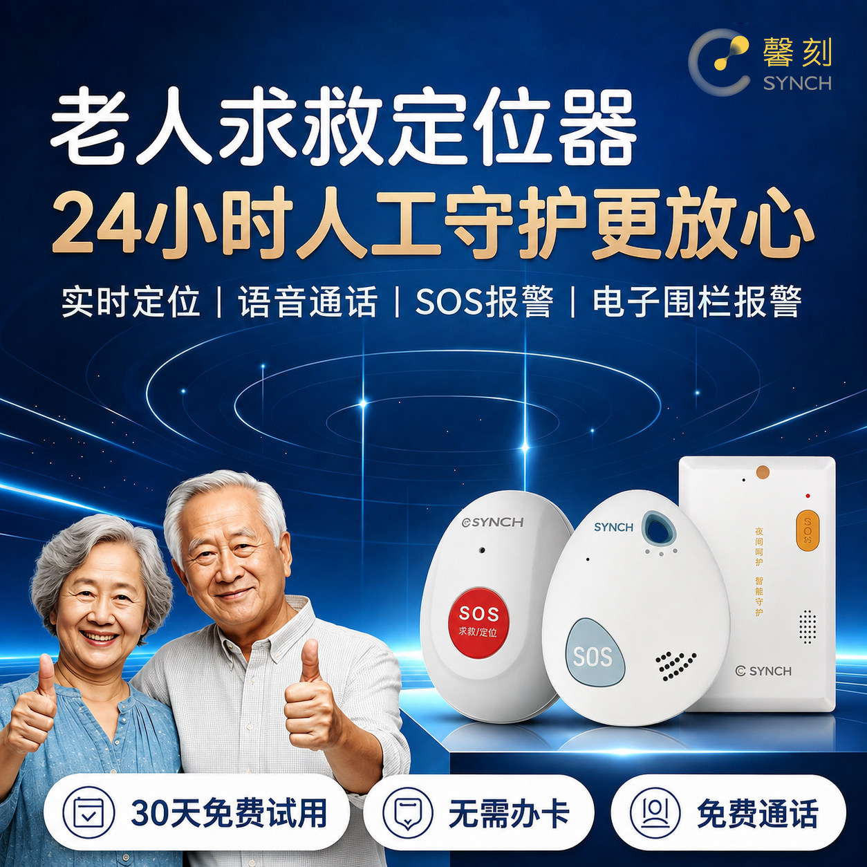 馨刻求救定位器老人防走丢 防拆跌倒报警语音通话防水GPS电子围栏