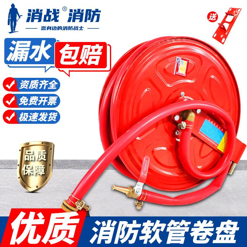 消战消防软管卷盘水带20/25/30米