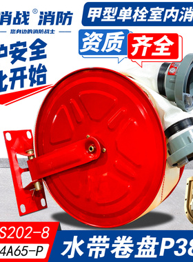 水带卷盘P380套装SG24A65-P甲型单栓室内消火栓箱15S202-8转盘