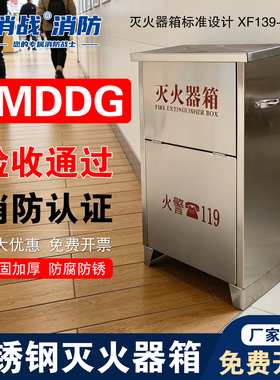 灭火器箱XMDDG2只装4公斤圆弧放置箱3只装空箱XF139-2009专用箱子