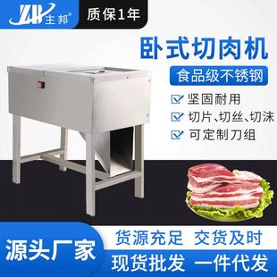 切肉机牛肉羊肉多用途切片机切丁商用餐饮设备 厂家直供不锈钢卧式