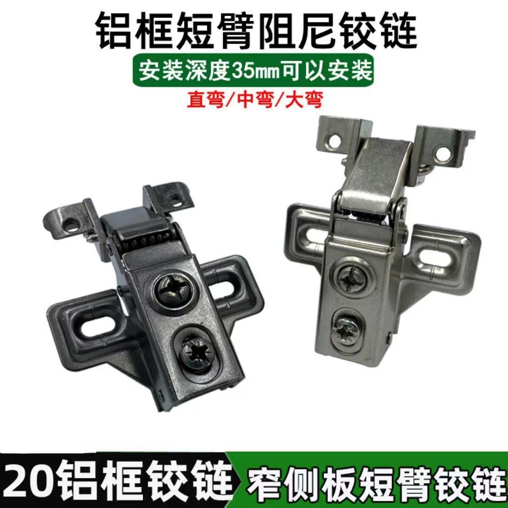 20极简玻璃门窄边铝合金框门酒柜展示柜短臂铝框阻尼铰链合页