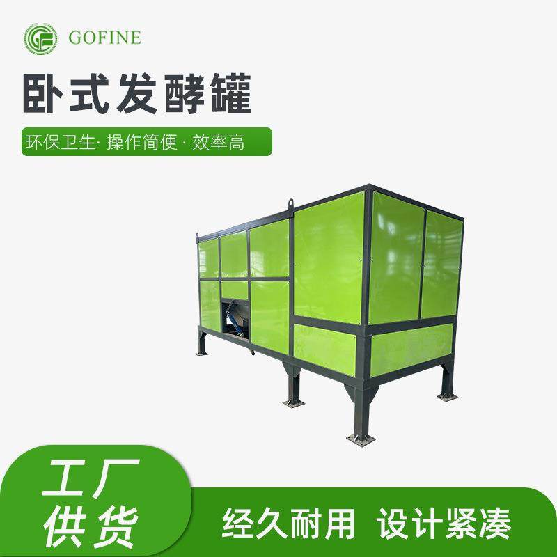 新型有机肥卧式发酵罐，粪便发酵设备，好氧发酵箱多功能草料,五金/工具,其他机械五金,淘宝优惠券,粉丝福利购,淘宝优惠卷