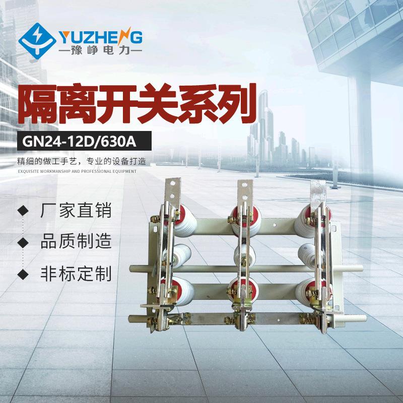 GN24-12D/630A 1250A 1600 2000A高压隔离开关 CS6-2手动操作