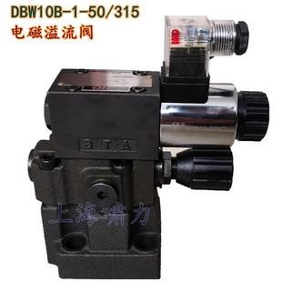 315 DBW20B 50B 电磁溢流阀尺寸可互换北京华德 6CW220 50N9Z5L