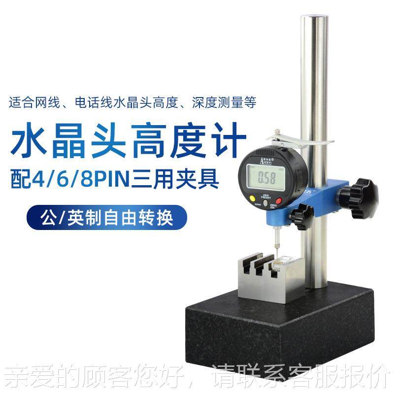 测易电话网线水晶头高604U度计4规68PI爱N夹具PLG金片深度数显高
