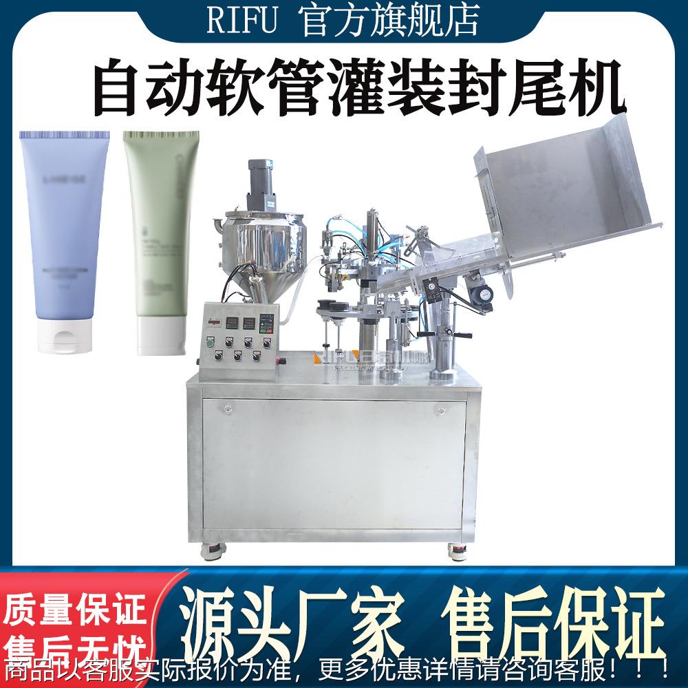 洗面奶护发素药膏素颜霜隔离霜全自动灌装封尾机