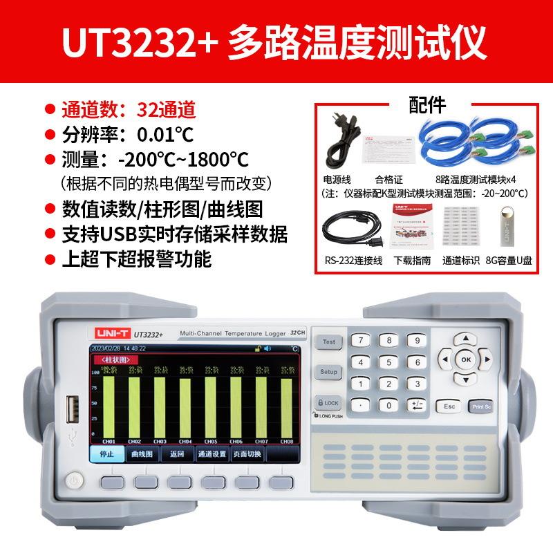 工业品多路温度度测试3/40/248路高UT3232+/精度数字热电偶仪温仪