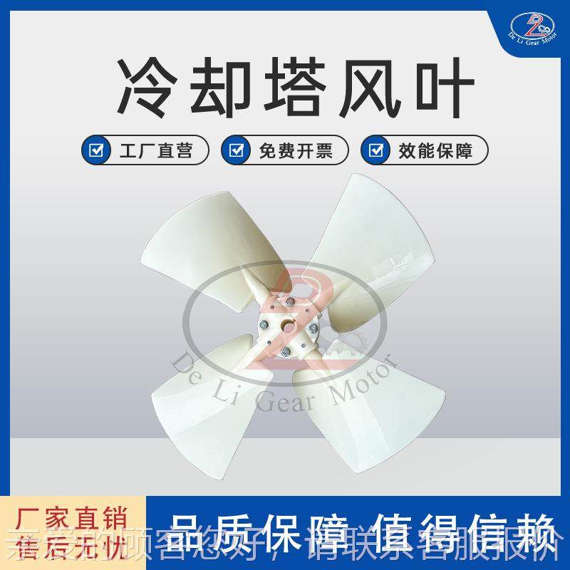 业冷却塔风THU塑料散热风扇叶节能工环保静叶抗音腐尼龙叶片