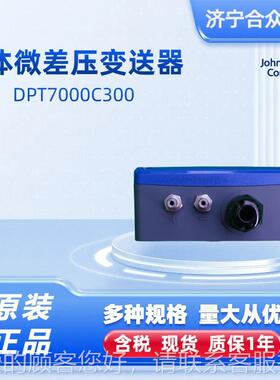 气体微差压变送器-1 m0FDJ000-10000pa4-20A装原正品DPT7000C300