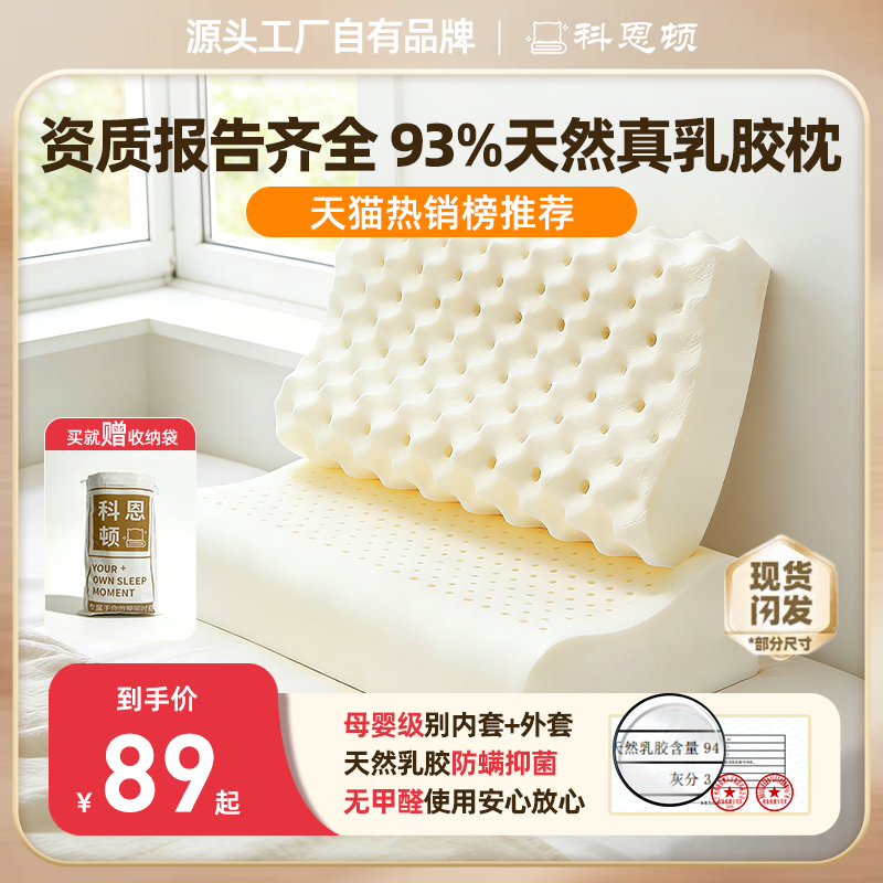 科恩顿乳胶枕天然乳胶护颈枕助睡眠高枕透气枕芯抑菌基础款,床上用品,乳胶枕,淘宝优惠券,粉丝福利购,淘宝优惠卷