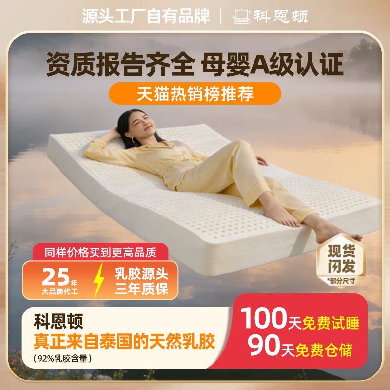 科恩顿天然乳胶床垫防螨抑菌安睡不累学生宿舍儿童加厚家用榻榻米