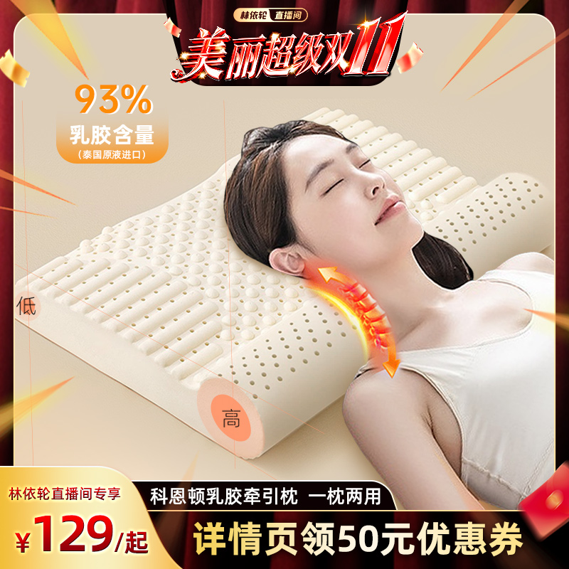 科恩顿颈椎牵引按摩乳胶枕拉伸