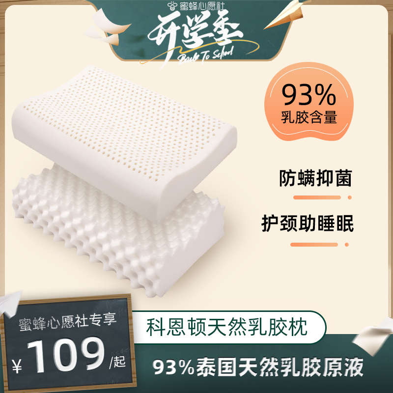 科恩顿泰国进口天然乳胶原液乳胶枕成人枕芯护颈枕安睡枕家宿舍用