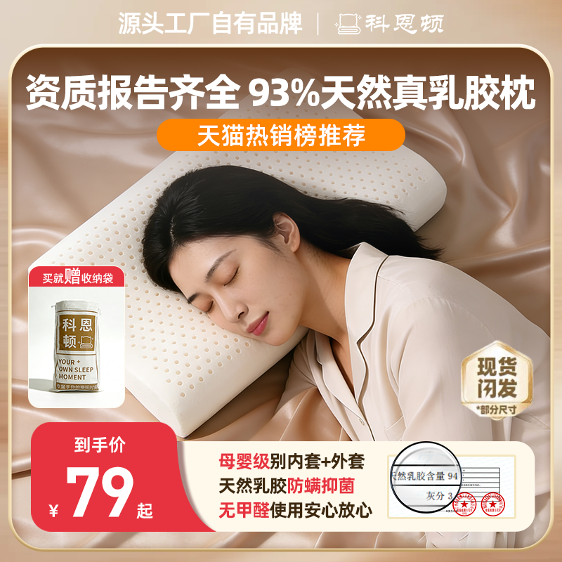 科恩顿乳胶枕天然护颈助眠透气抑菌家用防螨基础款,床上用品,乳胶枕,淘宝优惠券,粉丝福利购,淘宝优惠卷