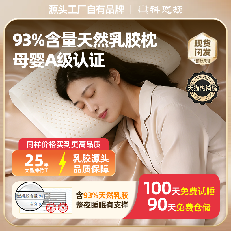 科恩顿乳胶枕天然护颈助眠透气抑菌家用防螨基础款