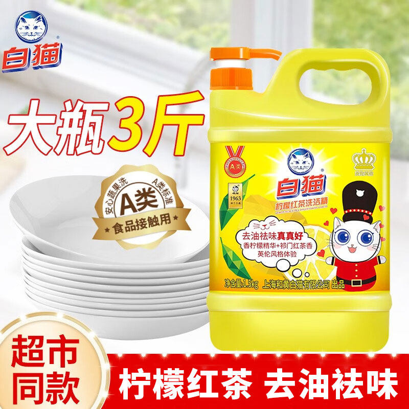 猫柠檬红茶洗洁精1.5kg去油祛味大桶家庭实惠装按压瓶桶洗碗液