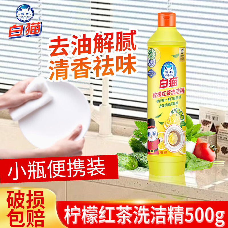 白猫洗洁精家用500g食品级图片