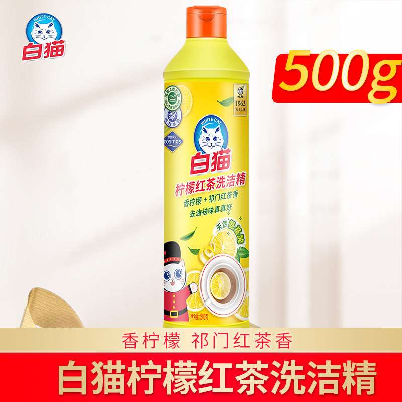 白猫洗洁精家用500g食品级图片