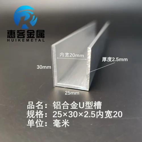 U型铝槽25*302.5内槽20铝合金