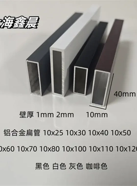 铝合金方管黑色烤漆10x25x30x40x50x60x80铝方通灰白咖啡色铝扁管