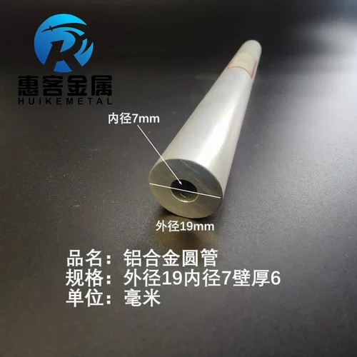 6063空心铝管外径19内径7壁厚6