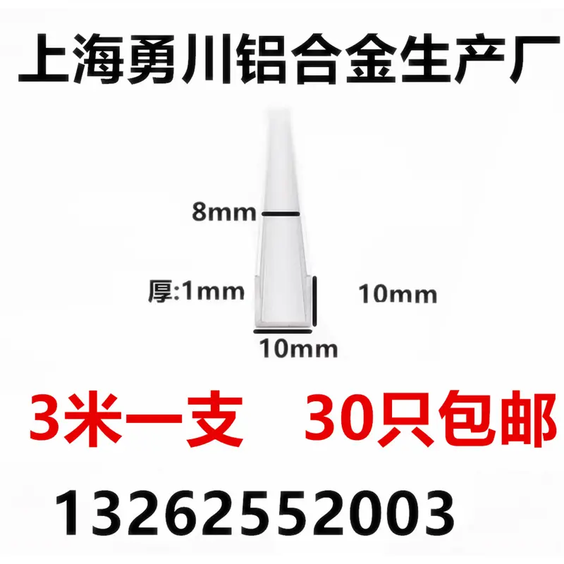 白色黑色铝合金u型槽10x10x1mm烤漆包边条U型铝条槽铝装饰条吊顶