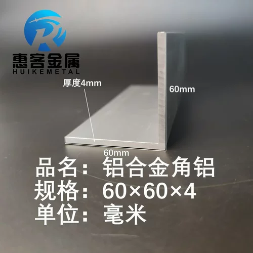 角铝L型铝材60*60*4直角铝合金角铁角码包边三角不等边L型铝条