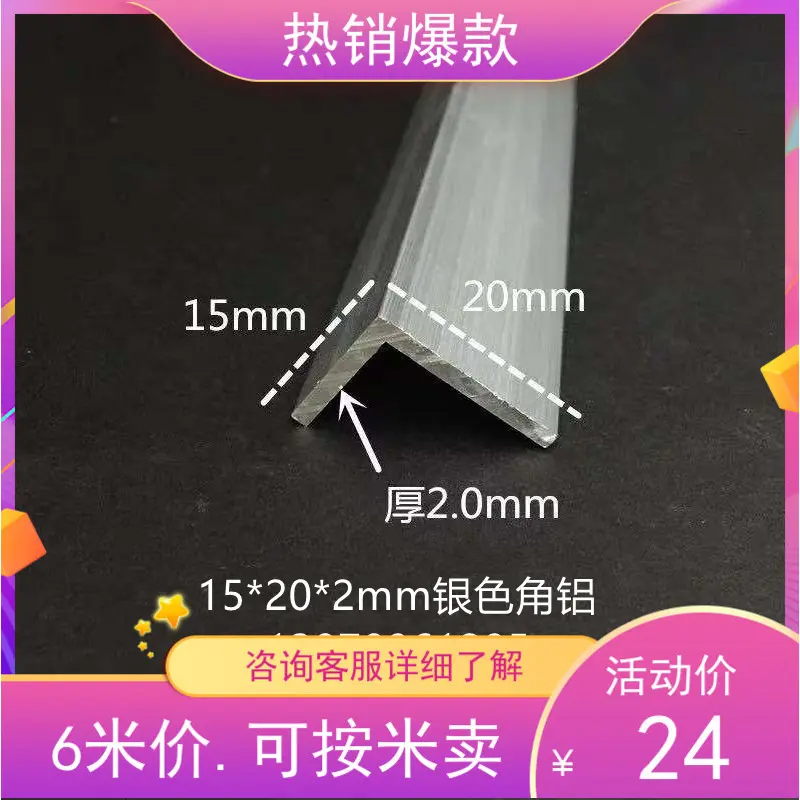 角铝15*202mm铝合金型材直角90度