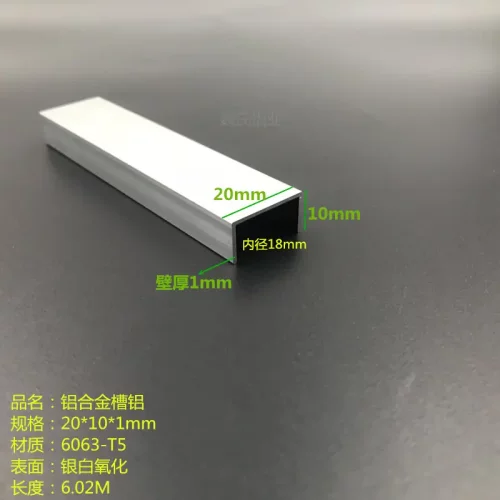 U型槽铝20*101mm内径18铝合金槽