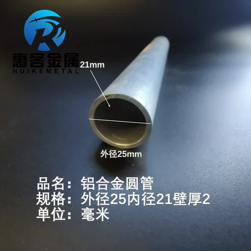6063空心铝管外径25内孔21壁厚2