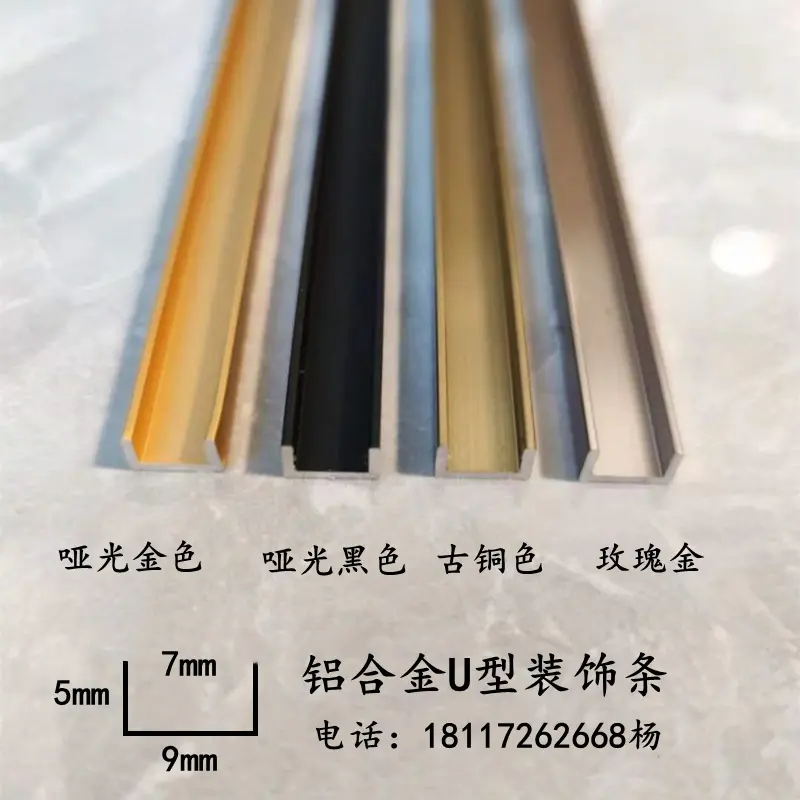 铝合金U型装饰条9*5哑黑古铜玫瑰金包边收口吊顶背景墙内嵌卡槽条