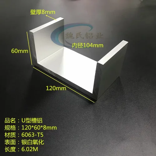 U型槽铝120X60X8mm 内径104mm 铝合金槽铝 氧化槽铝 工业槽铝