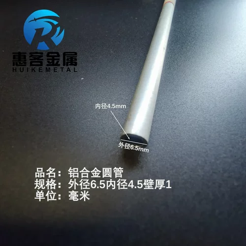 6063空心铝管外径6.5内径4.5壁厚