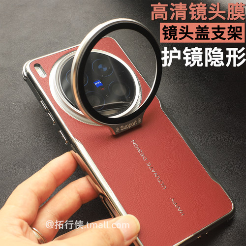 vivoX200Ultra高清镜头盖支架壳