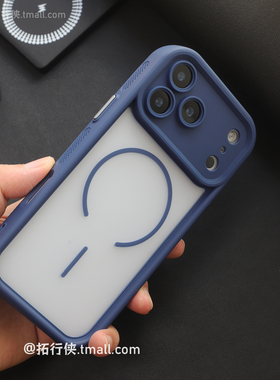 拓行侠【蓝色Magsafe磁吸充电】适用iPhone17promax手机壳肤感磨砂苹果17pro亚克力半透全包16/15/14商务男士