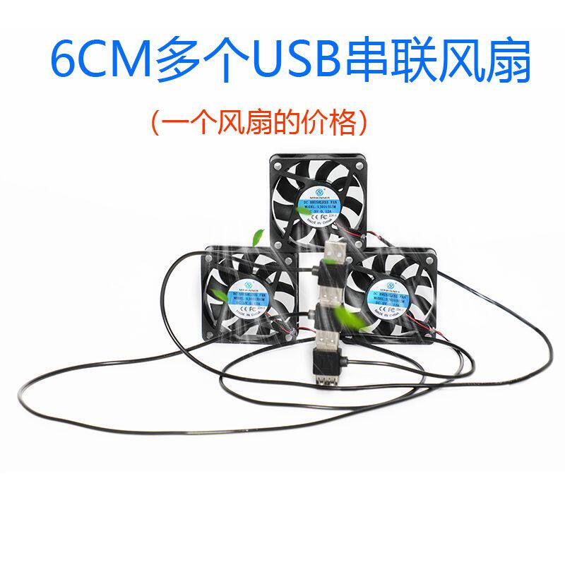 6厘米静音散热风扇USB插口