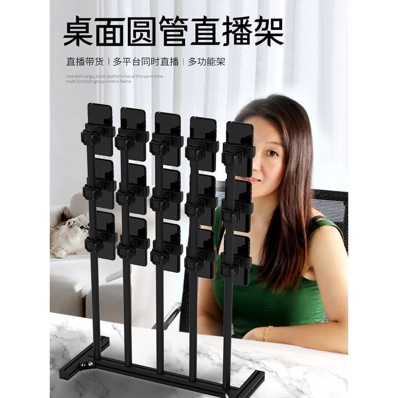 桌面多台手机圆管直播支架