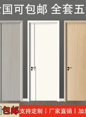 定制卧室门木门室内门免漆门家用房间门实木碳晶门套装门生态门