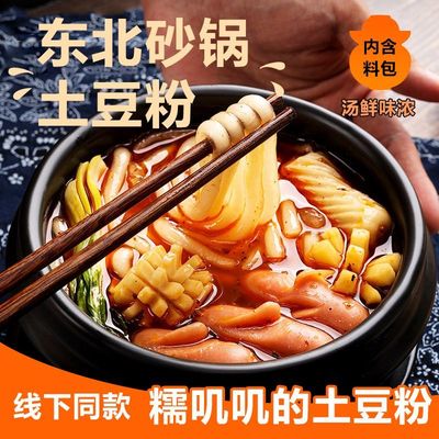正宗东北砂锅土豆粉带调料包袋装麻辣烫过桥米线夜宵方便速食食品