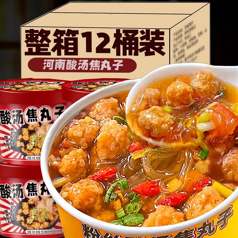 河南酸汤焦丸子粉丝桶装速食早餐懒人夜宵冲泡即食正宗丸子胡辣汤