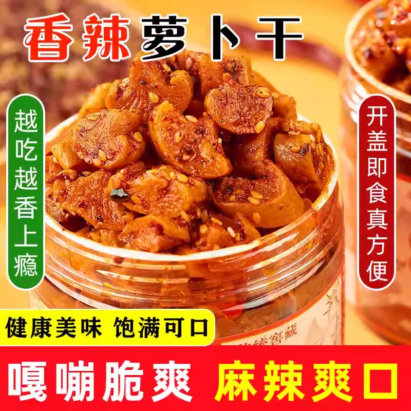 麻辣萝卜干下饭菜开胃菜农家自制特产酱菜四川味香辣脆萝卜丁咸菜