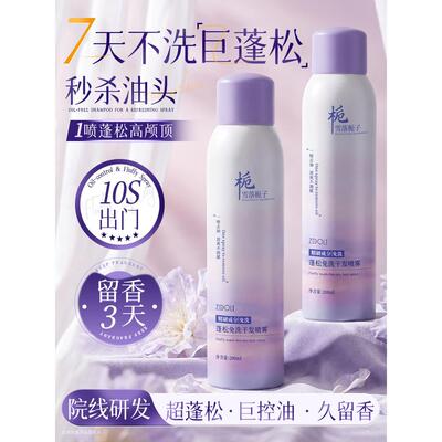 干发喷雾免洗洗发水头发蓬松神器控油男士女去油蓬蓬粉自然高颅顶