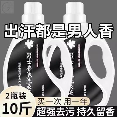 男士洗衣液古龙香水持久留香去油汗烟味通用香氛72小时家用正品