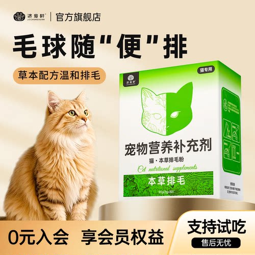 济宠轩排毛粉pro装多猫家庭推荐