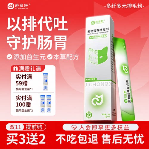 济宠轩猫咪化毛粉益生元护肠胃