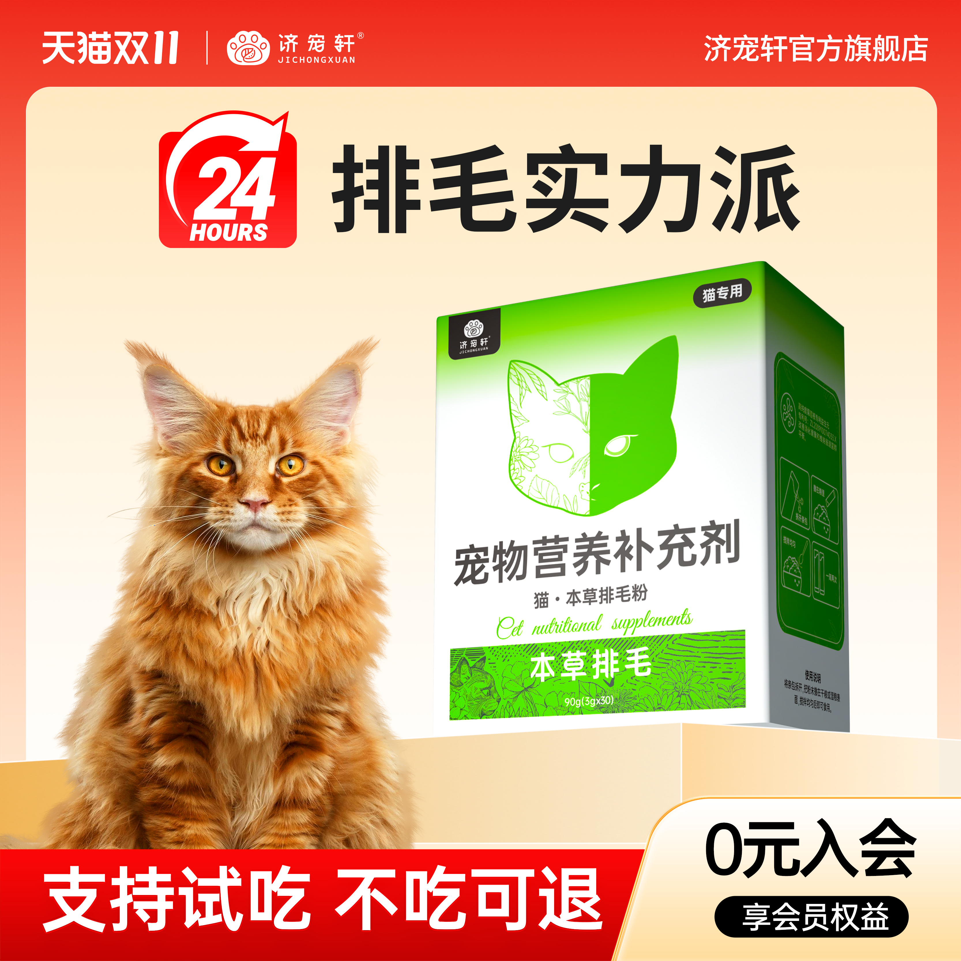 济宠轩本草排毛粉猫咪专用