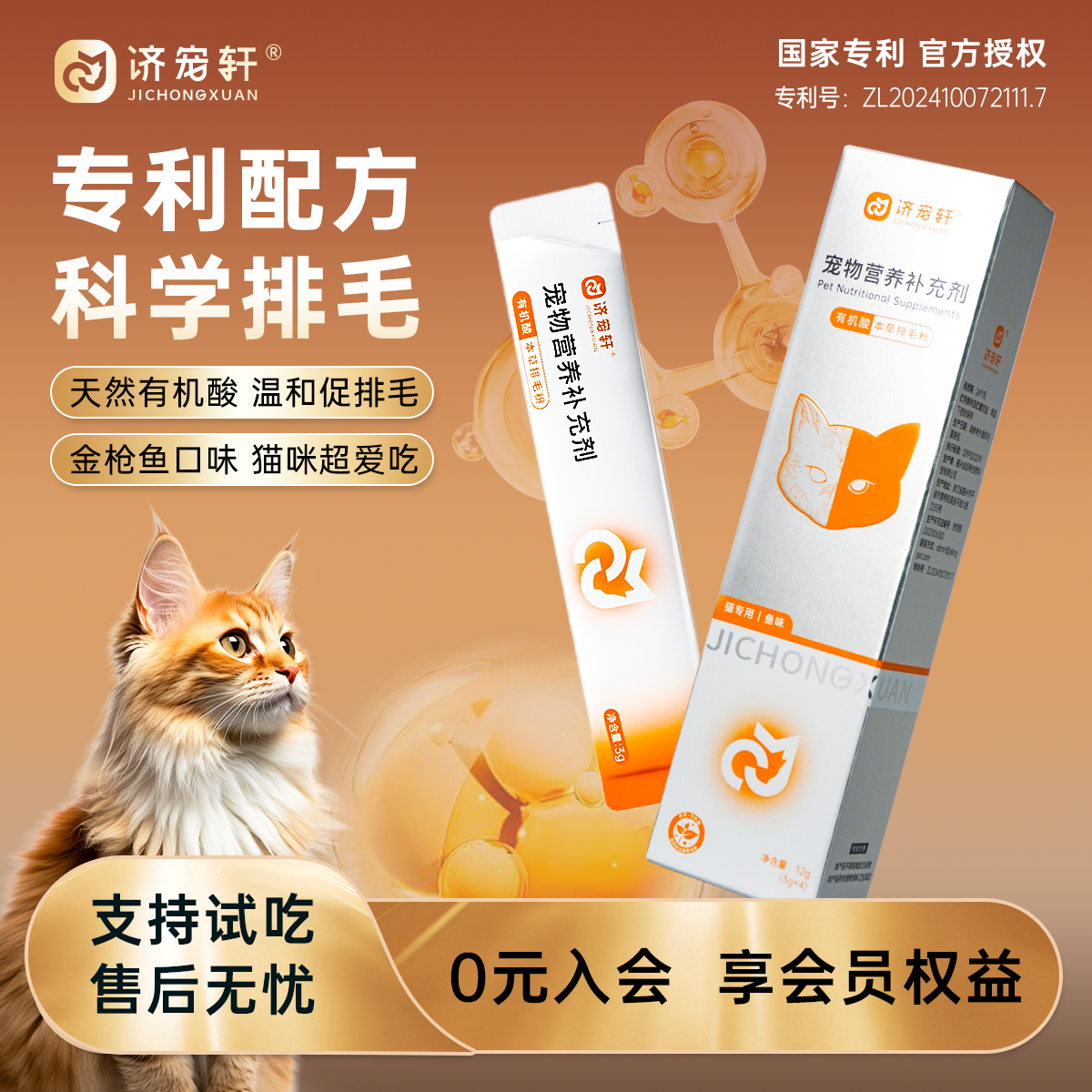 济宠轩排毛粉有机酸本草配方猫用猫草片益生菌化毛球片膏除毛球,宠物/宠物食品及用品,猫化毛膏/化毛球片,淘宝优惠券,粉丝福利购,淘宝优惠卷